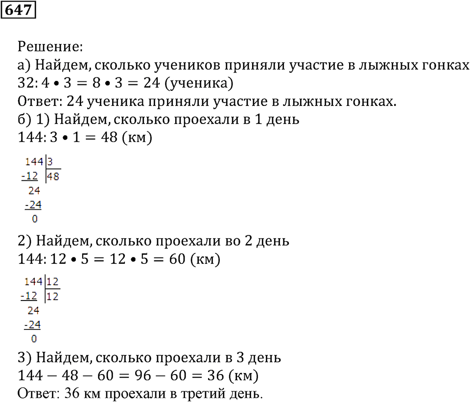 Действия с дробями. §37. Нахождение части целого и целого по его части. Номер 647 — решение 1