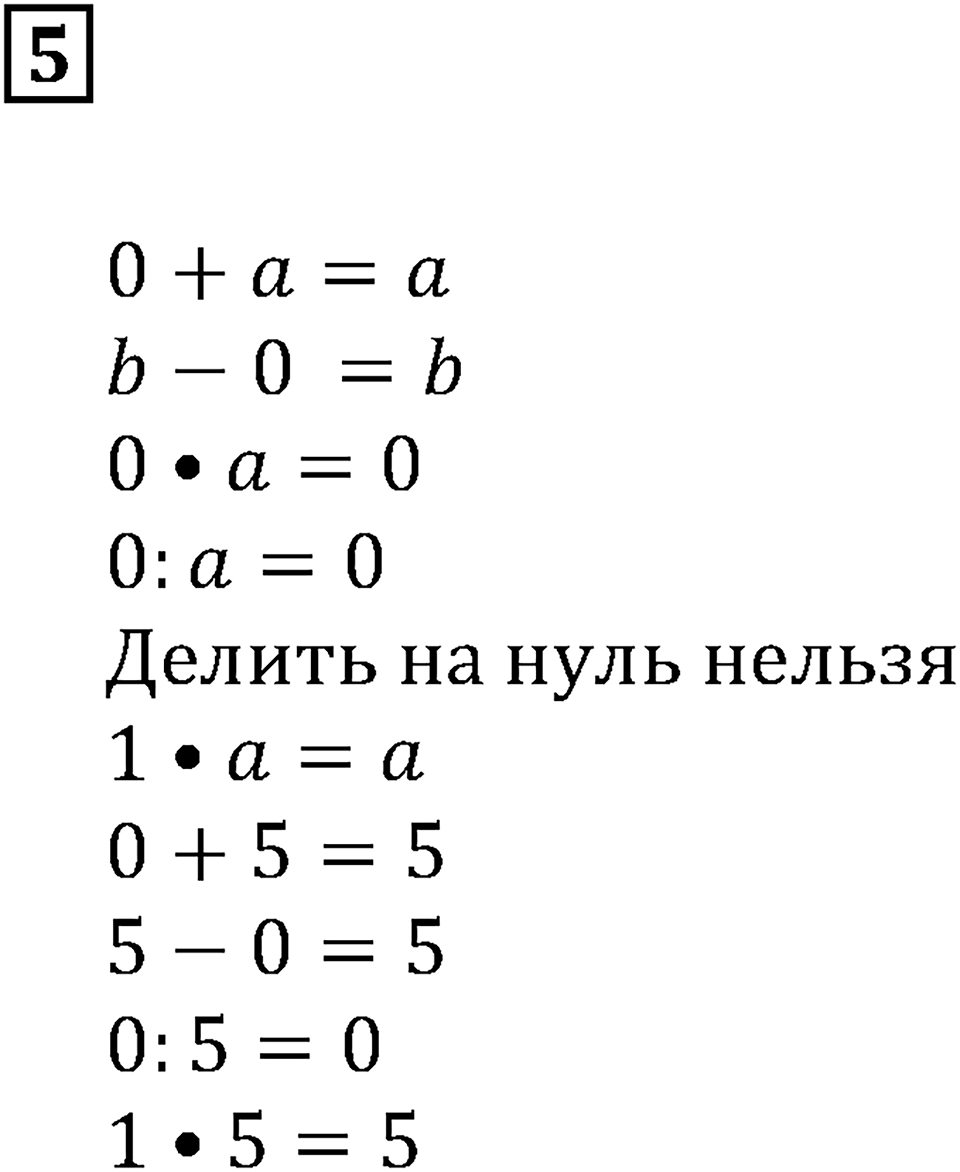 Действия с натуральными числами. §13. Задачи на движение. Подведём итоги, задание 5 — решение 1