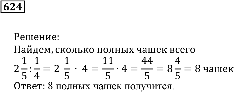 Действия с дробями. §36. Деление дробей. Номер 624 — решение 1