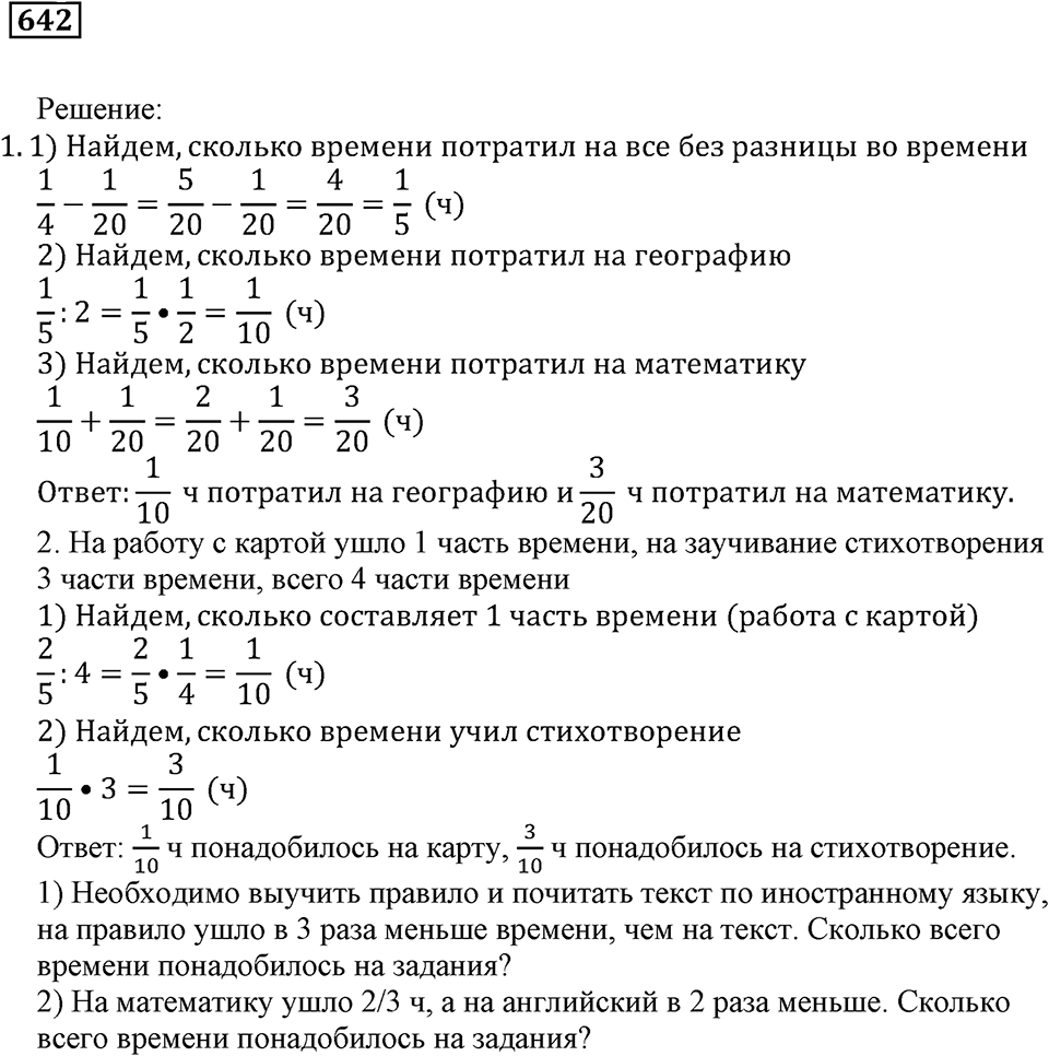 Действия с дробями. §36. Деление дробей. Номер 642 — решение 1