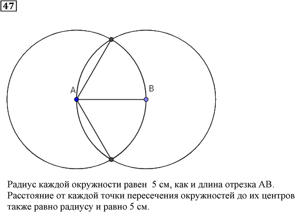 Линии. §4. Окружность. Номер 47 — решение 1