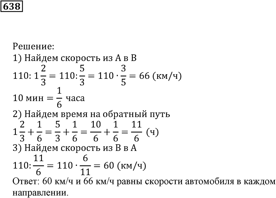 Действия с дробями. §36. Деление дробей. Номер 638 — решение 1
