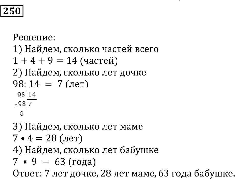 Использование свойств действий при вычислениях. §16. Решение задач. Номер 250 — решение 1
