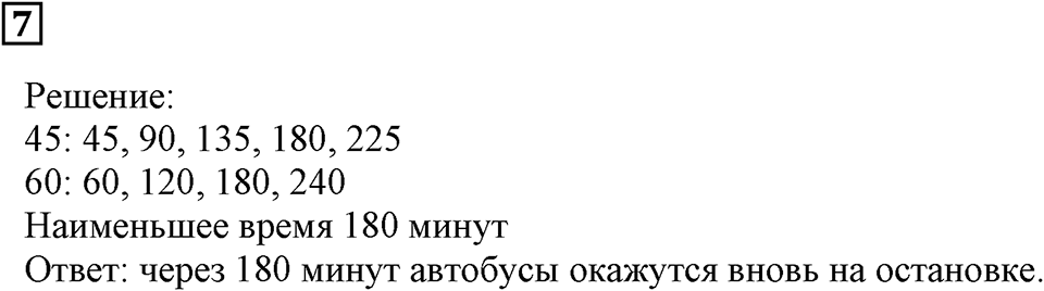 Делимость чисел. §24. Деление с остатком. Подведём итоги, задание 7 — решение 1