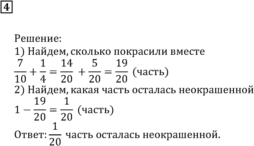 Действия с дробями. §38. Задачи на совместную работу. Подведём итоги, задание 4 — решение 1