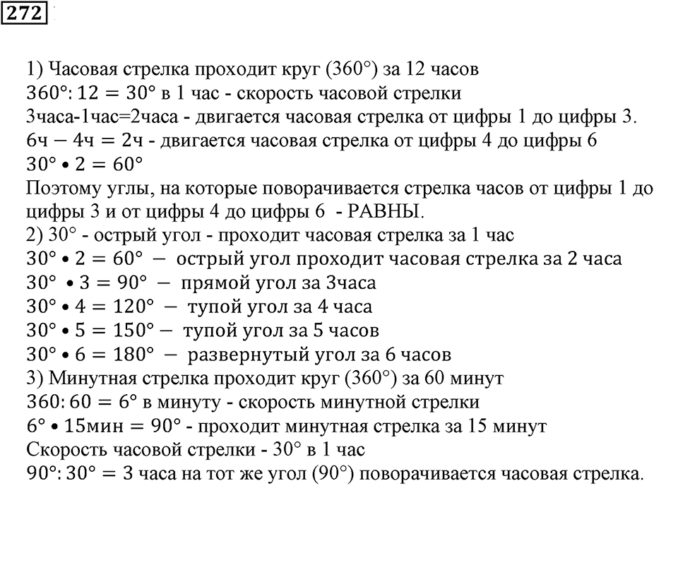 Углы и многоугольники. §17. Как обозначают и сравнивают углы. Номер 272 — решение 1
