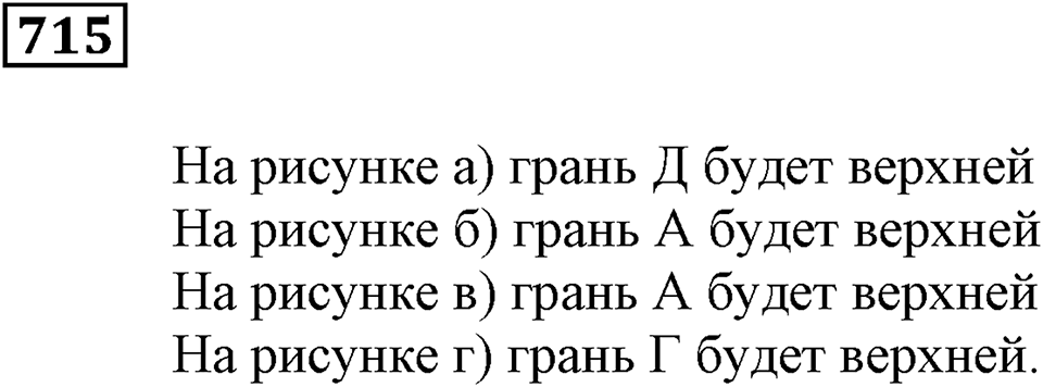Многогранники. §42. Развёртки. Номер 715 — решение 1