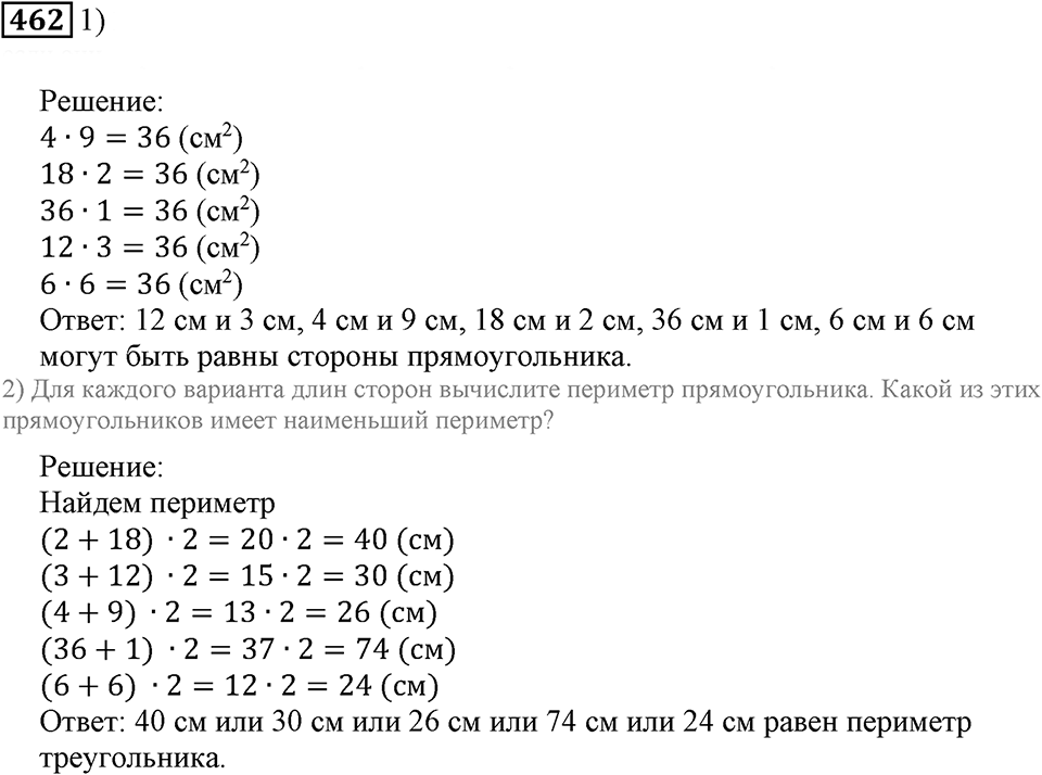 Треугольники и четырёхугольники. §28. Площадь прямоугольника. Номер 462 — решение 1