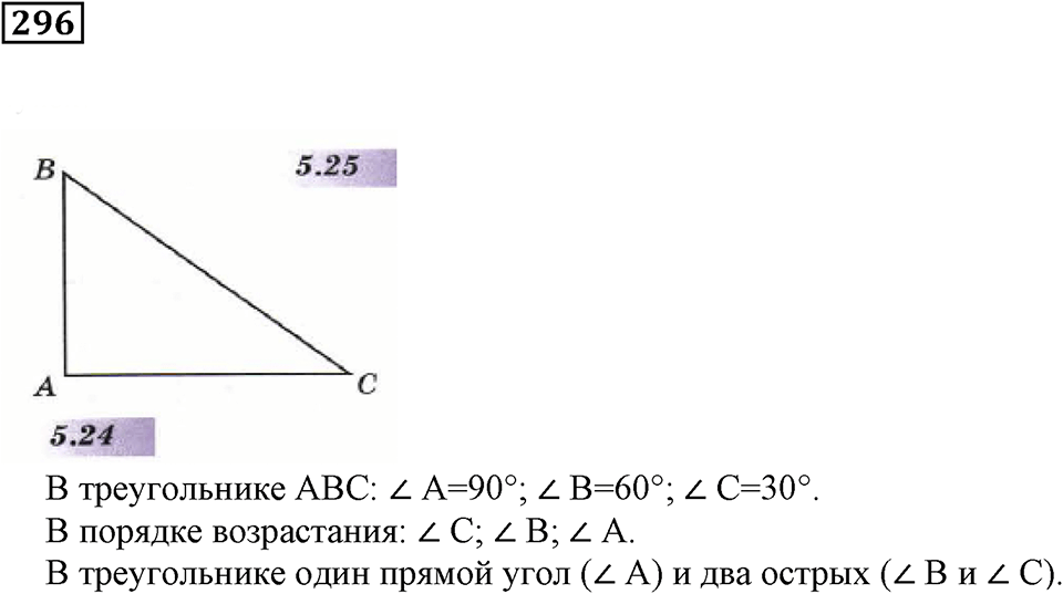 Углы и многоугольники. §19. Многоугольники. Номер 296 — решение 1