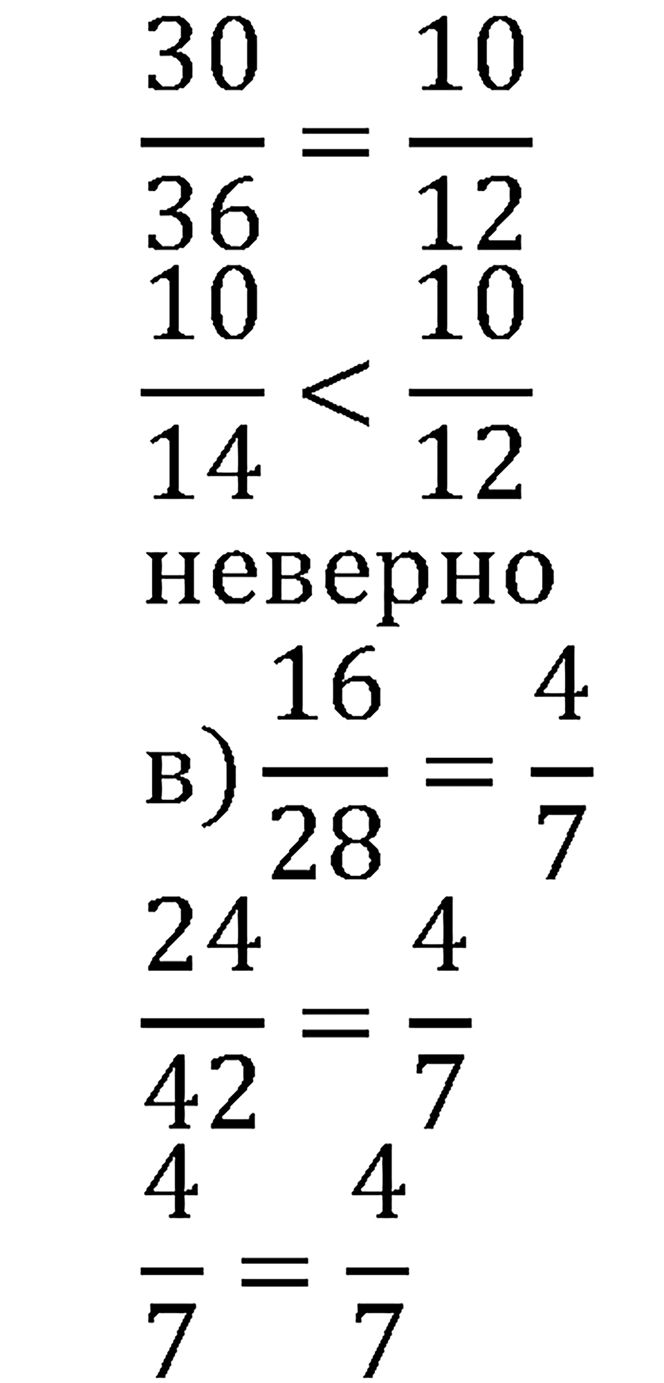 Дроби. §30. Основное свойство дроби. Номер 499 — решение 2