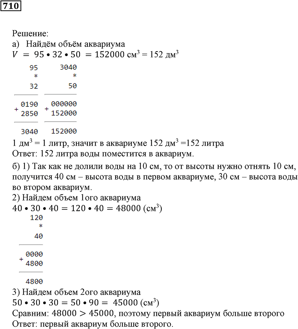 Многогранники. §41. Объём параллелепипеда. Номер 710 — решение 1