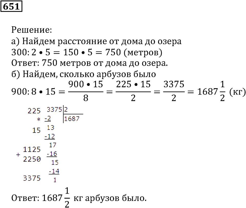 Действия с дробями. §37. Нахождение части целого и целого по его части. Номер 651 — решение 1