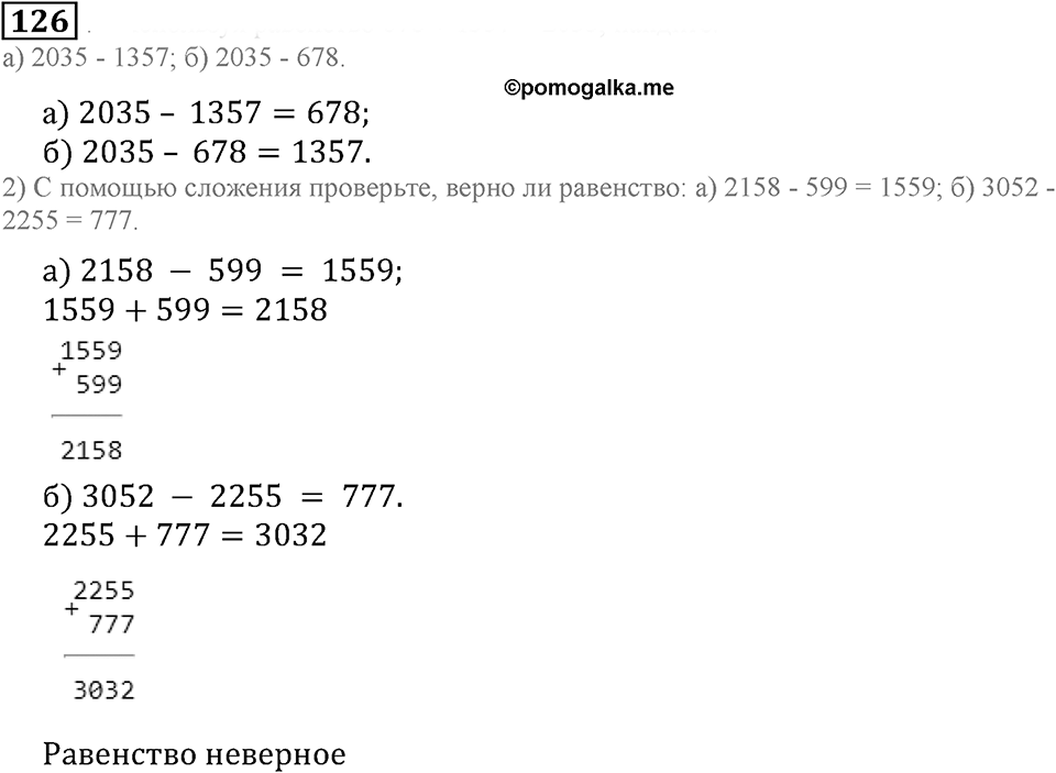 Действия с натуральными числами. §9. Сложение и вычитание. Номер 126 — решение 1