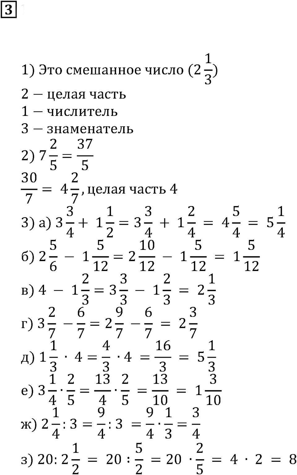 Действия с дробями. §38. Задачи на совместную работу. Подведём итоги, задание 3 — решение 1