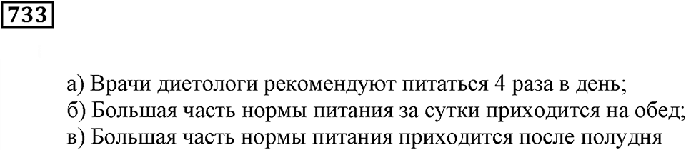 Раздел. §44. Диаграммы. Номер 733 — решение 1