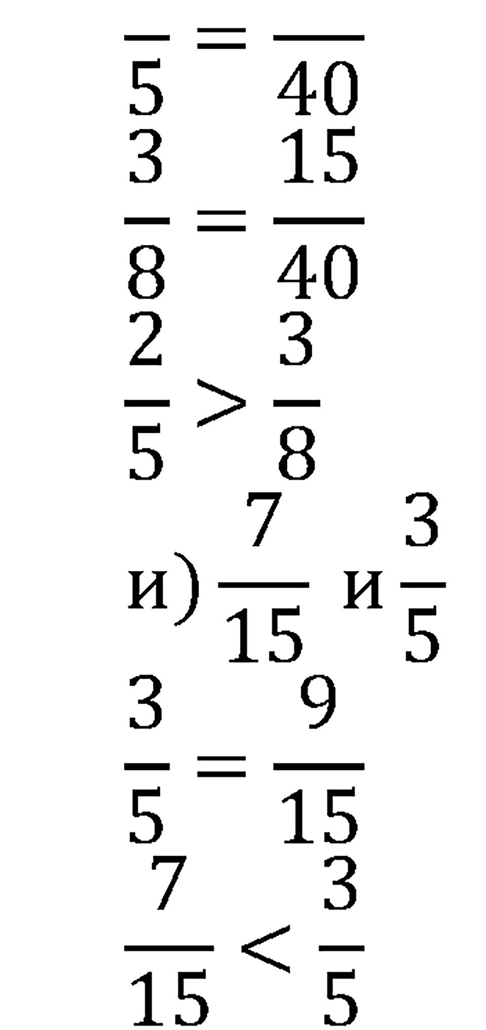 Дроби. §31. Сравнение дробей. Номер 513 — решение 6