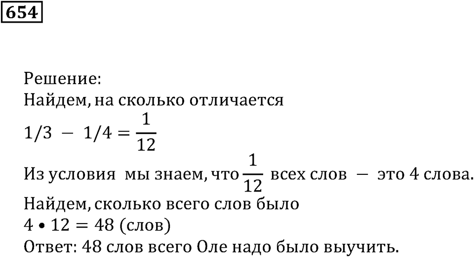 Действия с дробями. §37. Нахождение части целого и целого по его части. Номер 654 — решение 1
