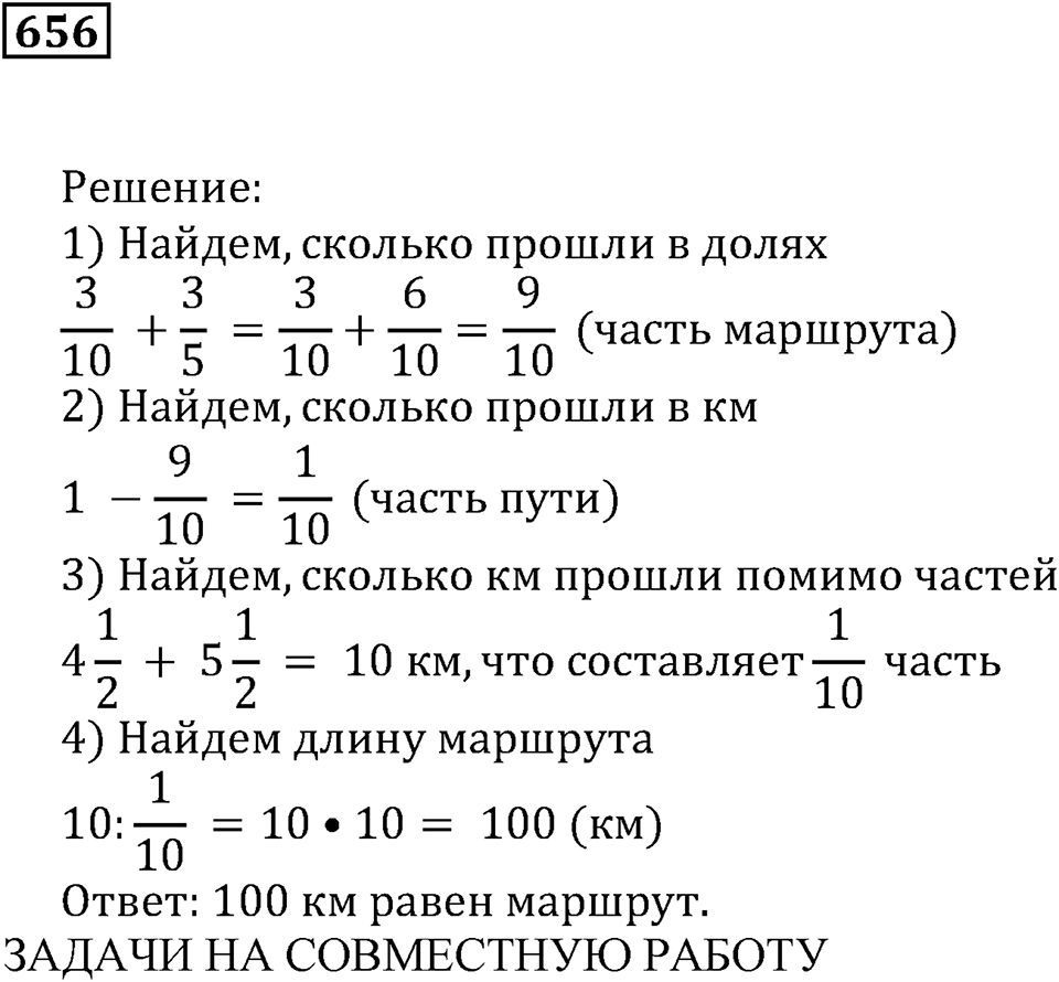 Действия с дробями. §37. Нахождение части целого и целого по его части. Номер 656 — решение 1