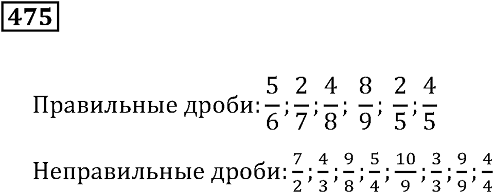 Дроби. §29. Доли и дроби. Номер 475 — решение 1