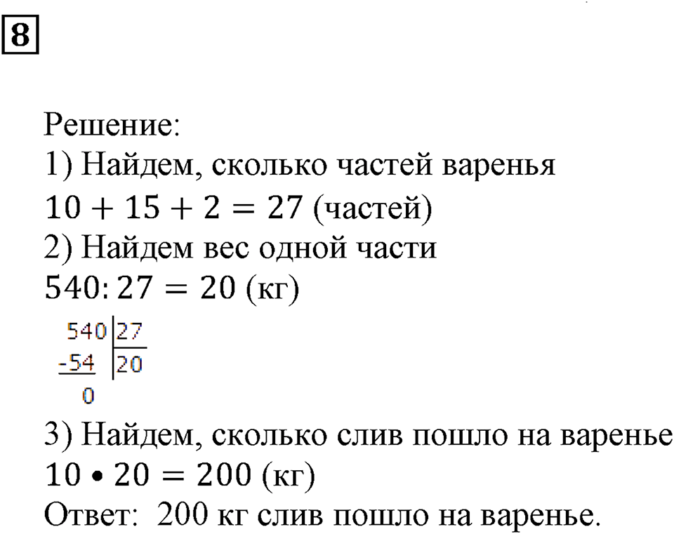 Использование свойств действий при вычислениях. §16. Решение задач. Подведём итоги, задание 8 — решение 1