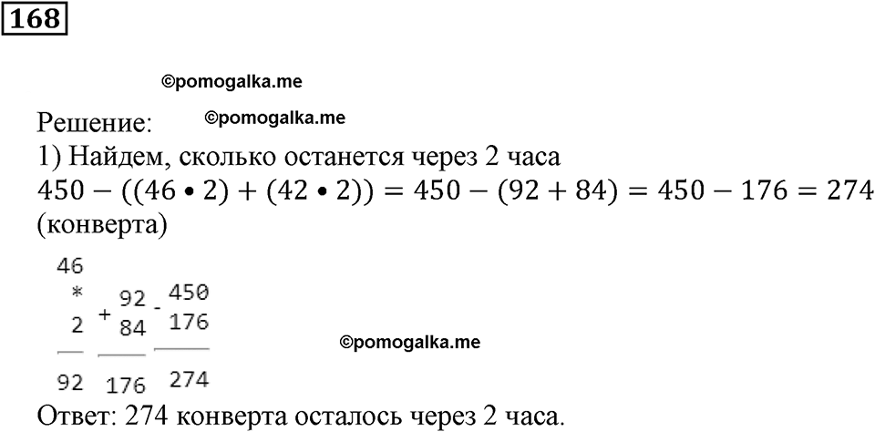 Действия с натуральными числами. §11. Порядок действий в вычислениях. Номер 168 — решение 1