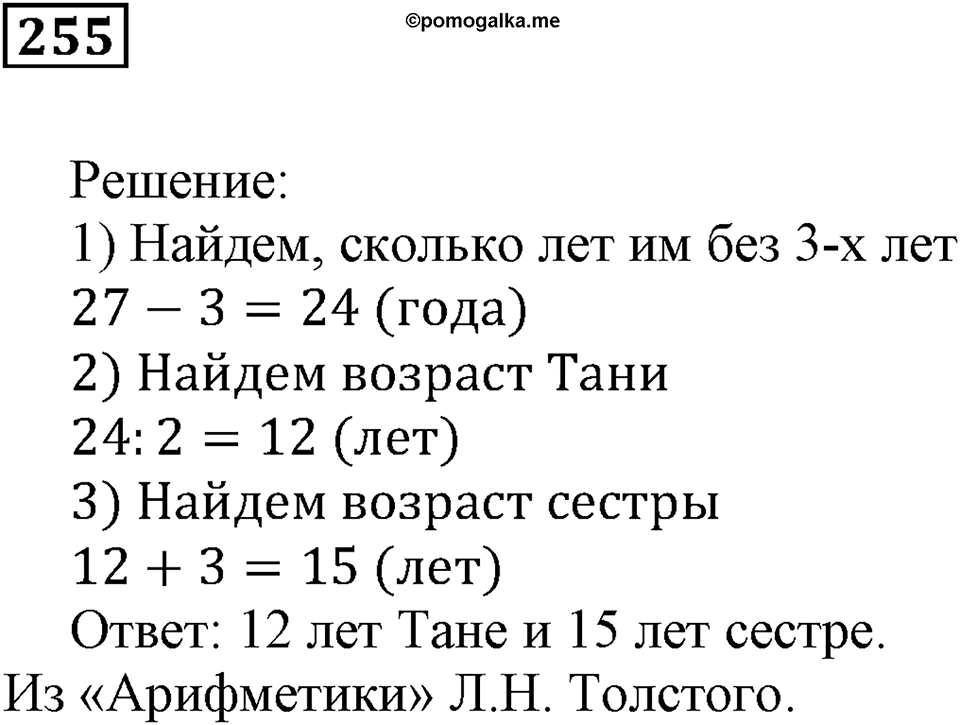 Использование свойств действий при вычислениях. §16. Решение задач. Номер 255 — решение 1