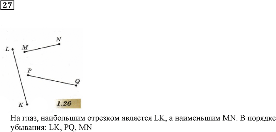 Линии. §3. Длина линии. Номер 27 — решение 1