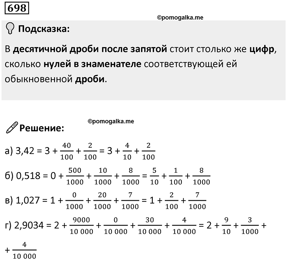 Номер 698 — решение 1