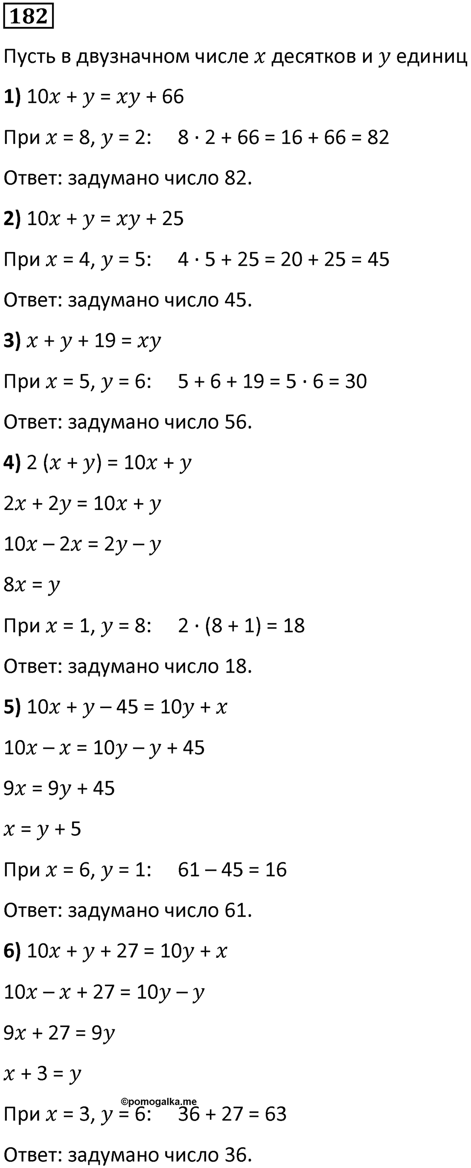Номер 182 — решение 1