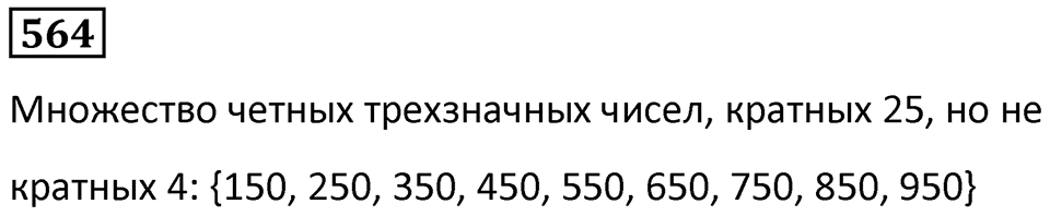 Номер 564 — решение 1