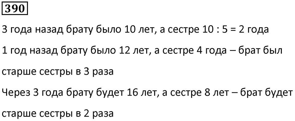 Номер 390 — решение 1