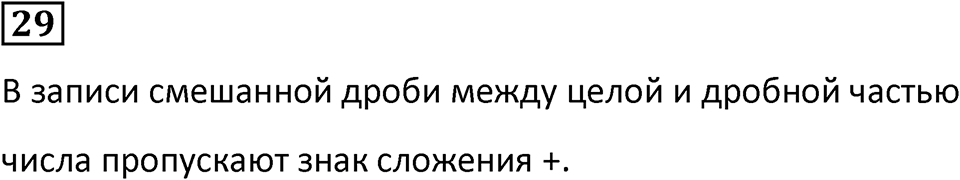 Номер 29 — решение 1