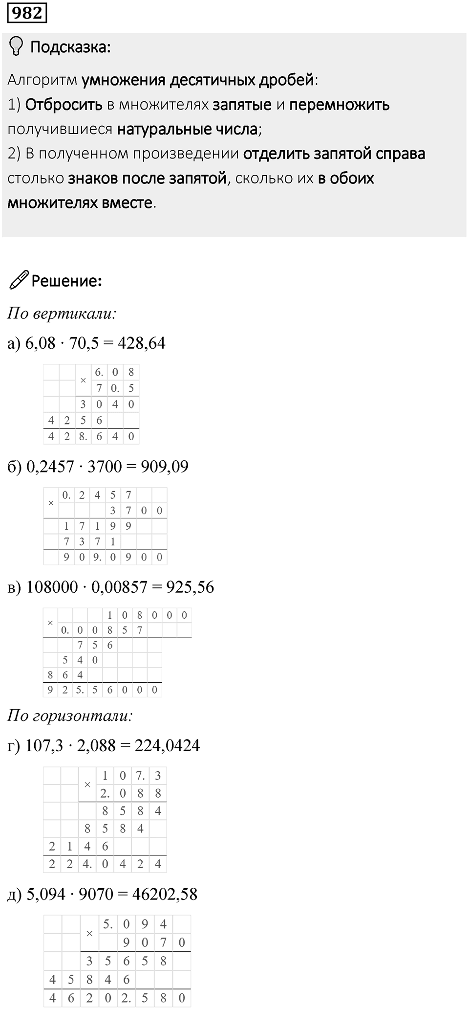 Номер 982 — решение 1