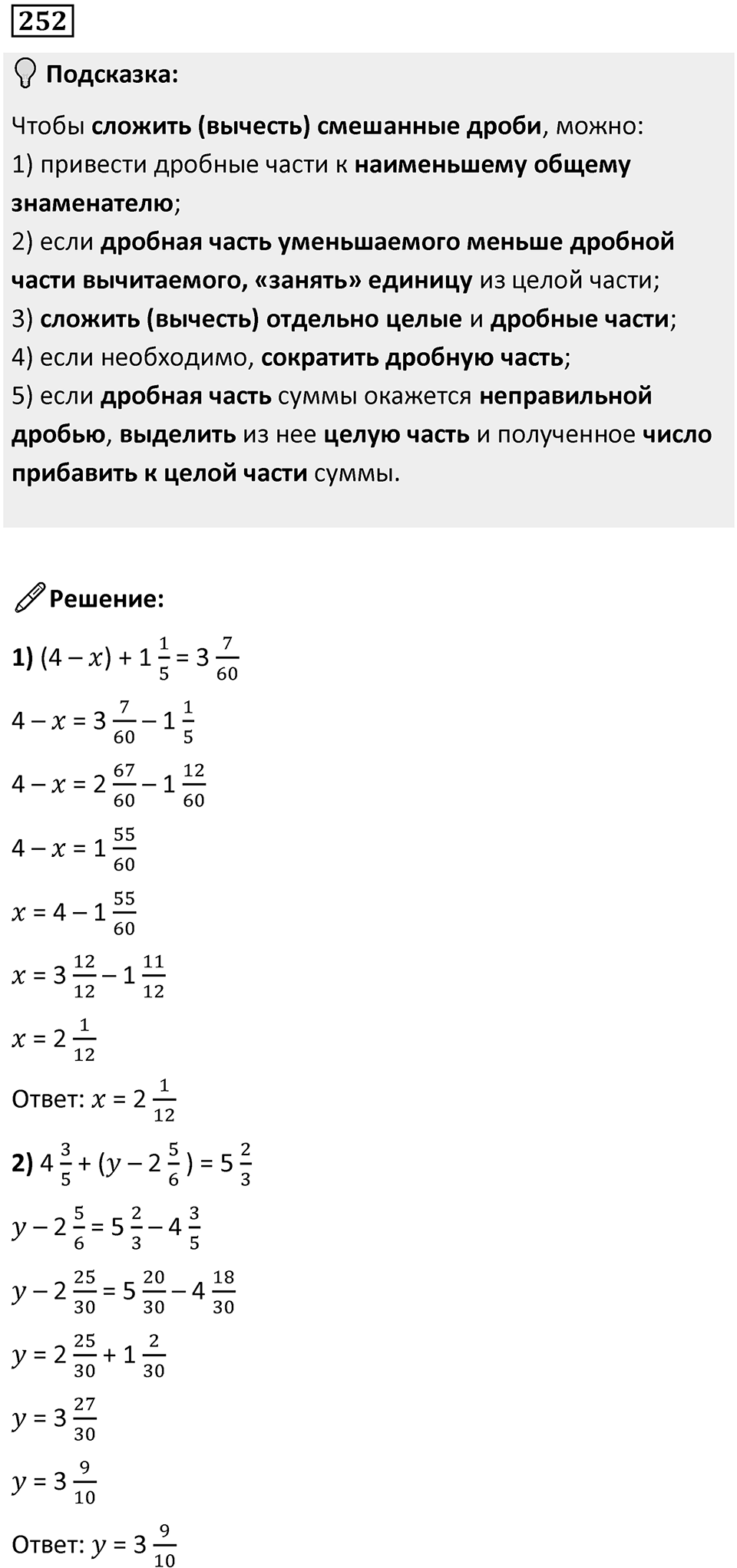 Номер 252 — решение 1