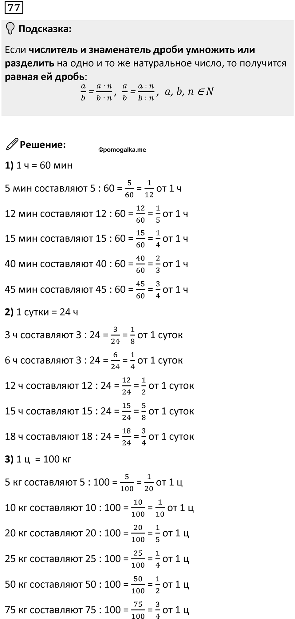 Номер 77 — решение 1