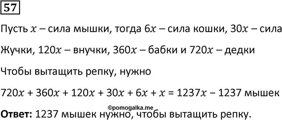 Номер 57 — решение 1