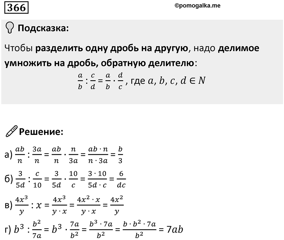 Номер 366 — решение 1