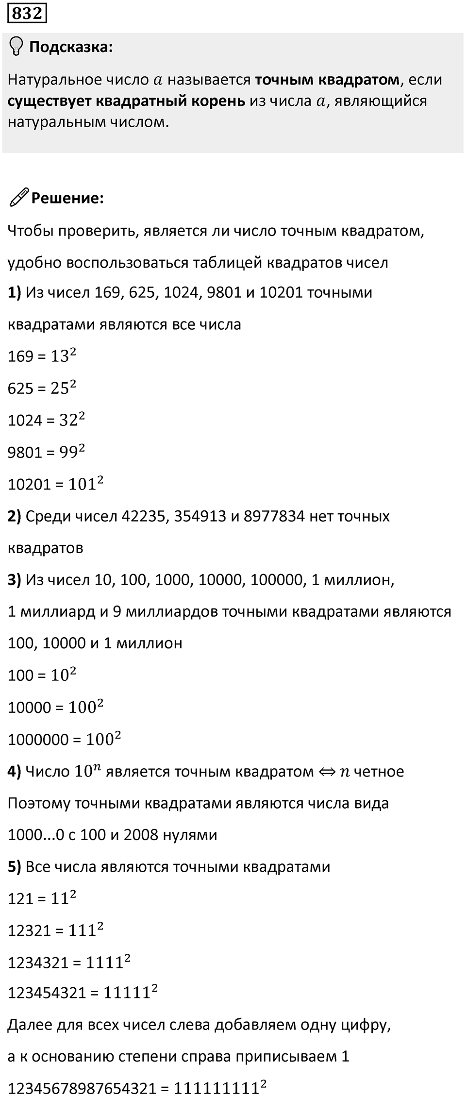 Номер 832 — решение 1