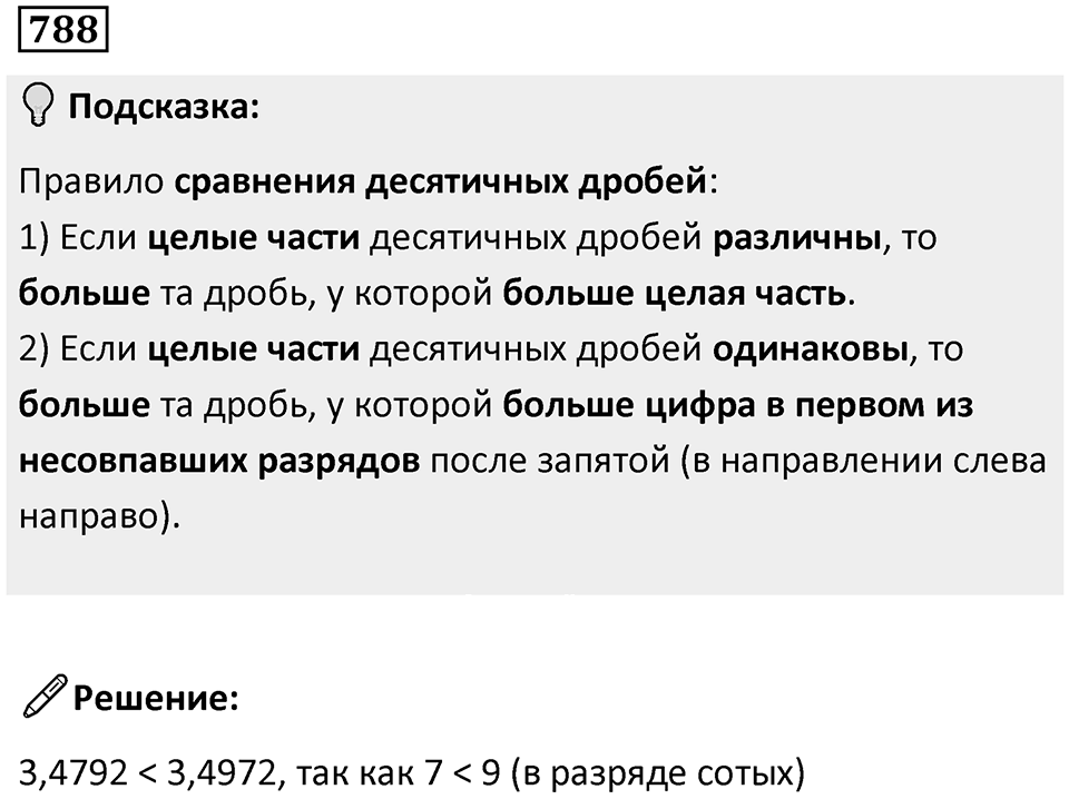 Номер 788 — решение 1