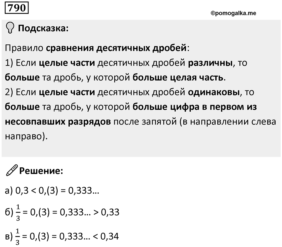 Номер 790 — решение 1