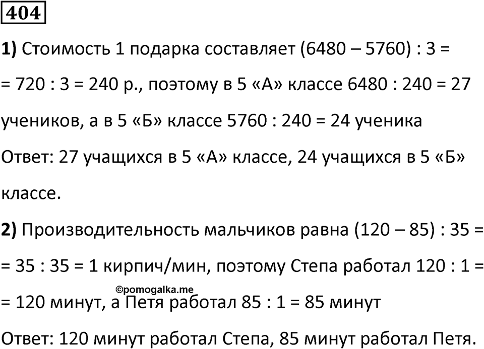 Номер 404 — решение 1