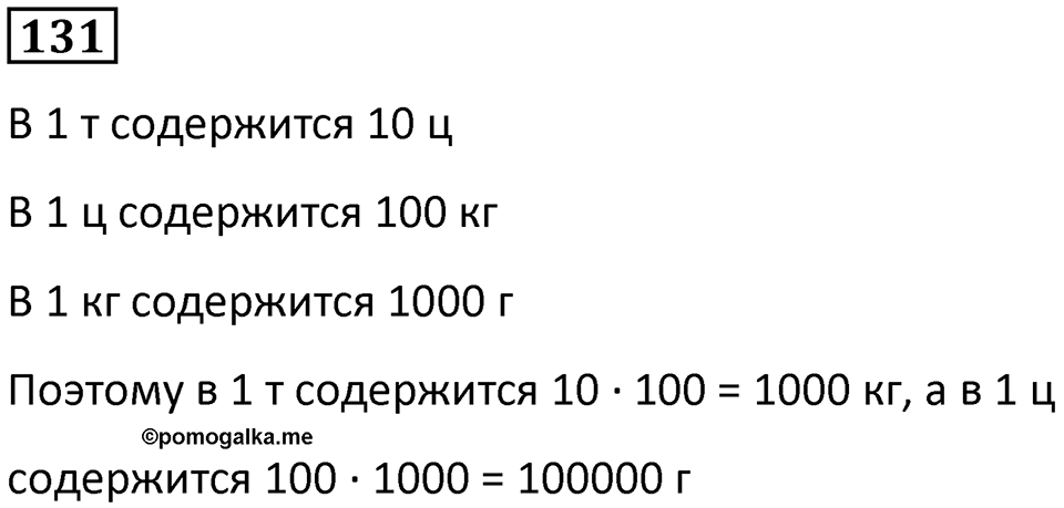 Номер 131 — решение 1