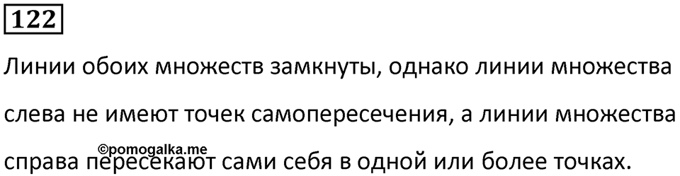 Номер 122 — решение 1