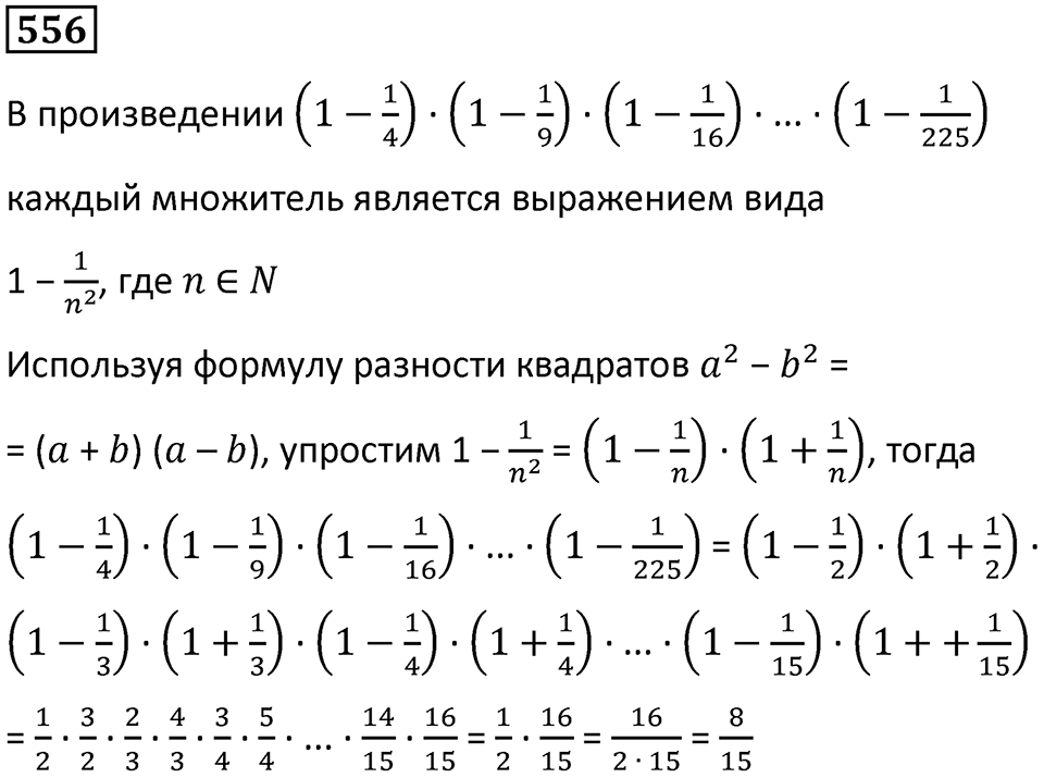 Номер 556 — решение 1