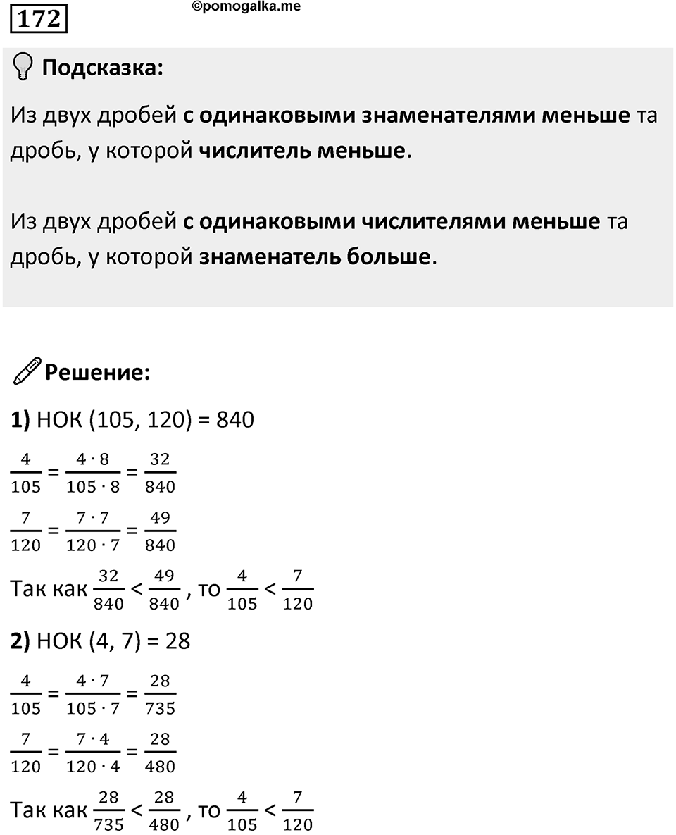 Номер 172 — решение 1