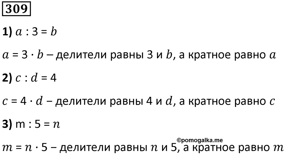 Номер 309 — решение 1