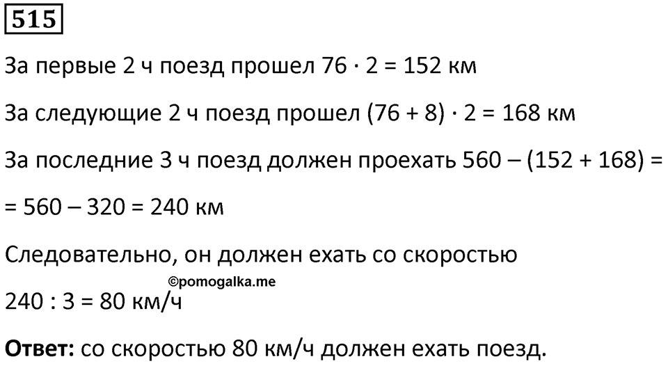 Номер 515 — решение 1