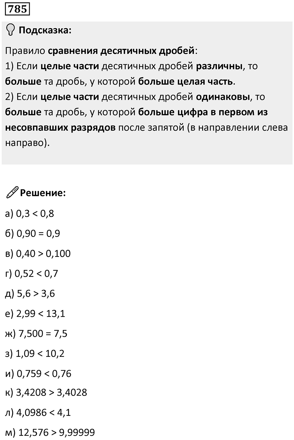 Номер 785 — решение 1