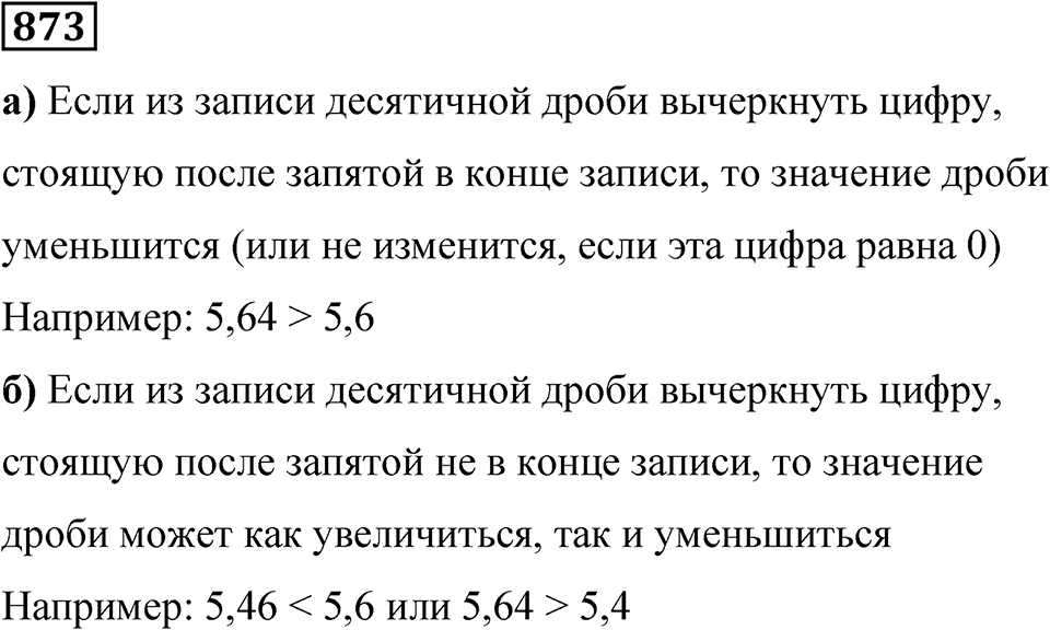 Номер 873 — решение 1