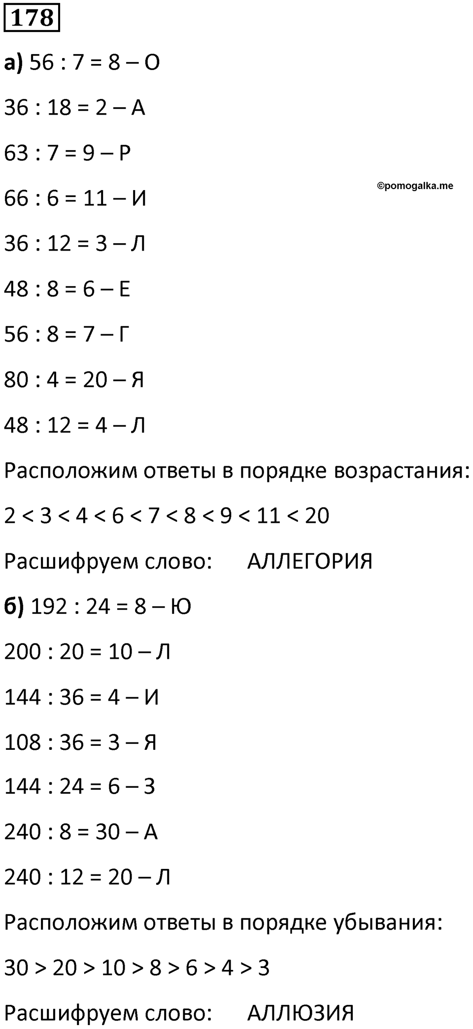 Номер 178 — решение 1